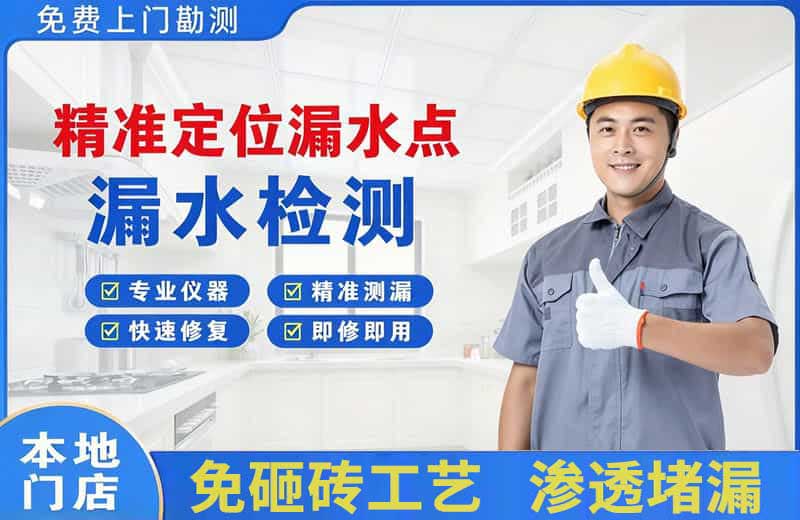 平湖精准测漏点