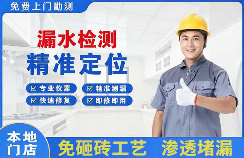 平湖漏水检测精准定位