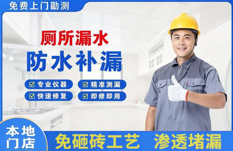 平湖厕所漏水维修
