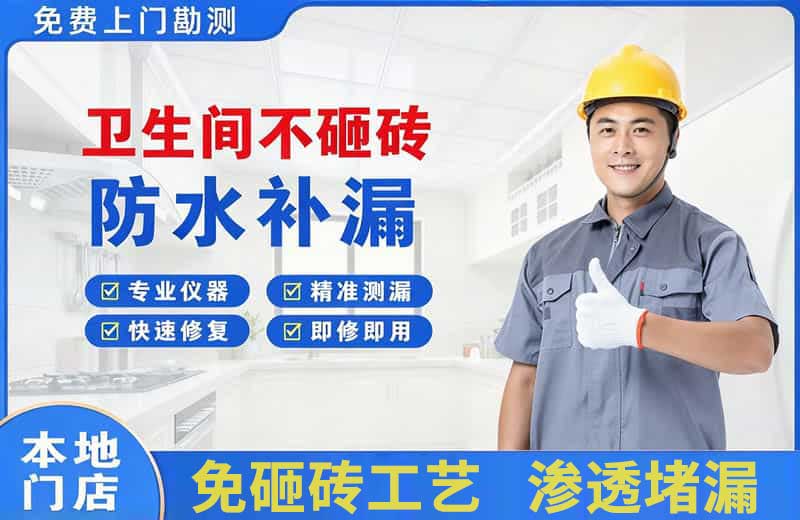 平湖卫生间不砸砖修补漏水